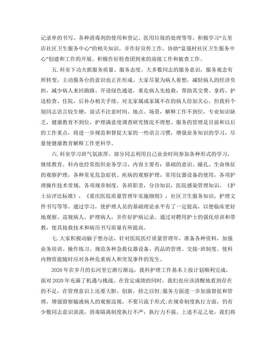 护师个人年度培训计划报告范文_第3页