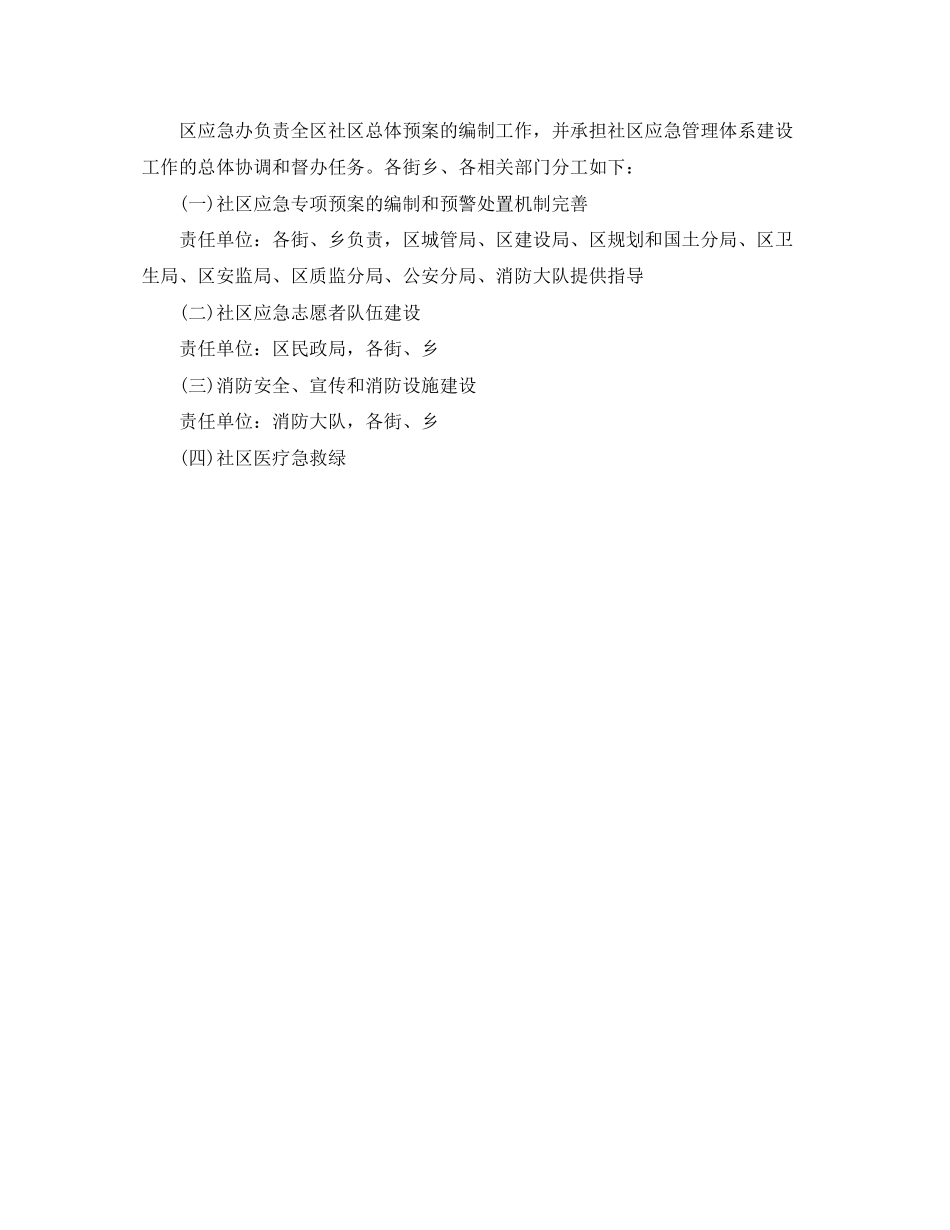 社区应急管理工作计划范本2_第2页