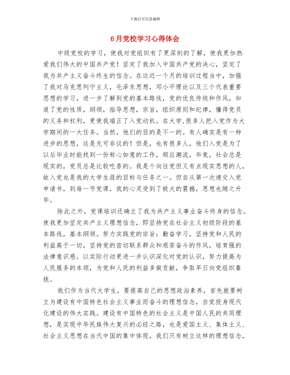 600字我的梦中国梦演讲稿与6月党校学习心得体会汇编_第3页