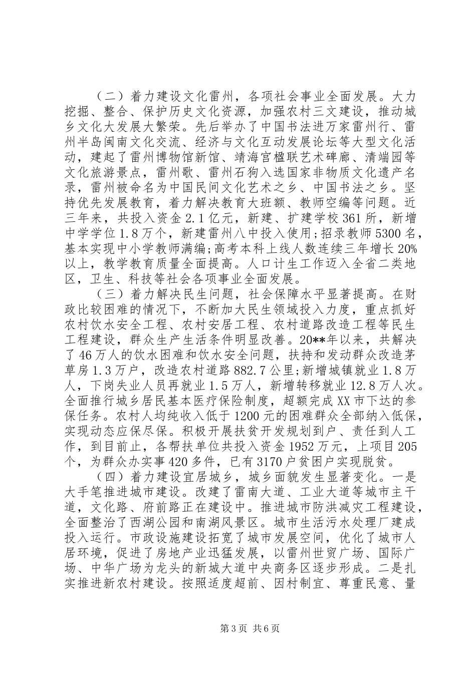 市委书记任期述职报告_第3页