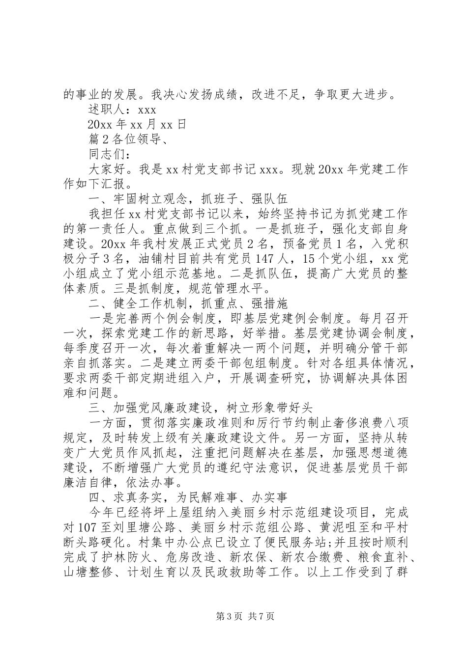 党建-支部书记工作述职3篇_第3页