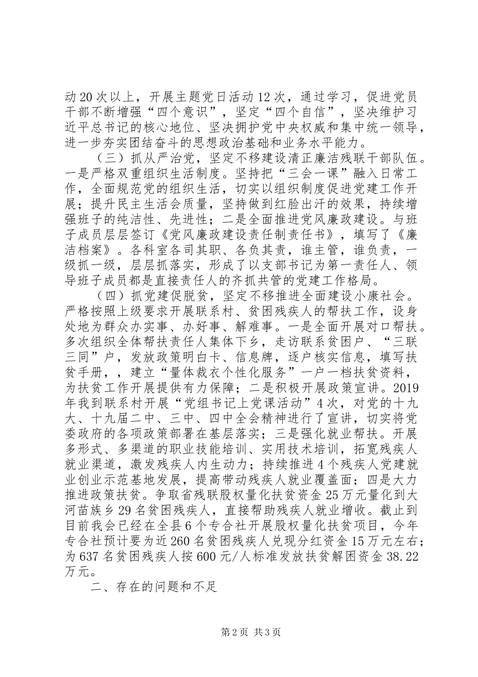 残联党组书记履行党建述职报告_第2页