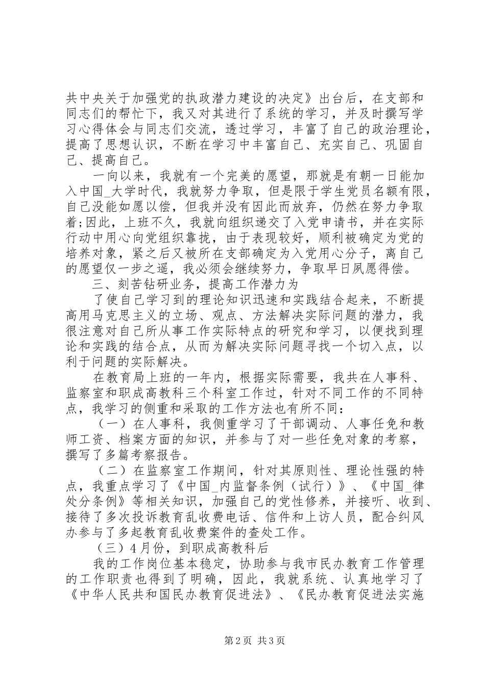 公务员考核述职报告多篇_第2页