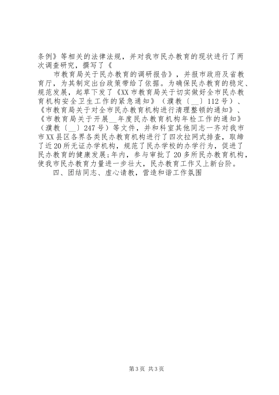 公务员考核述职报告多篇_第3页