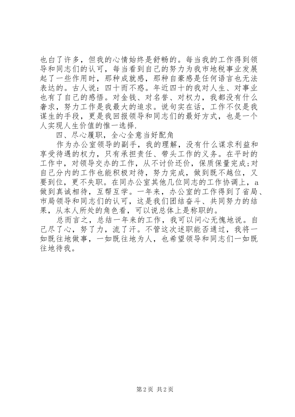国税局办公室主任述职报告_第2页