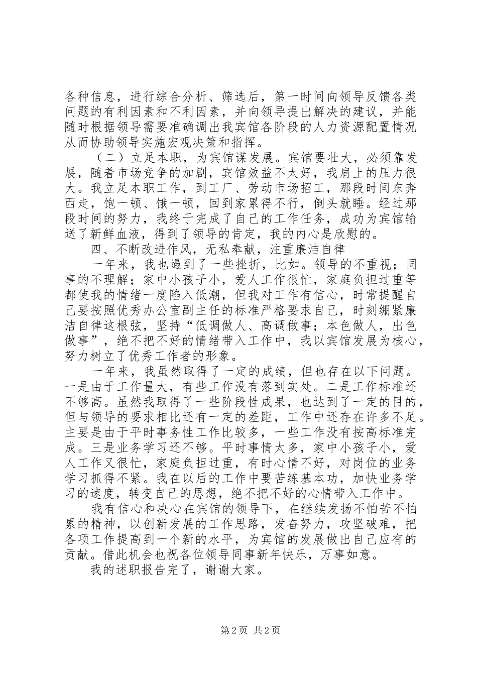 办公室副主任年度个人述职报告_第2页