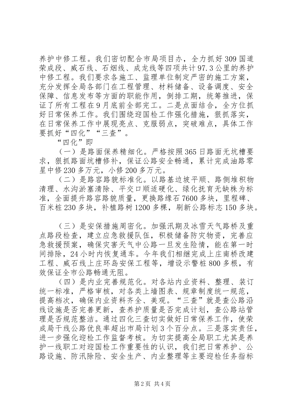 XX年10月公路系统个人述职述廉报告_第2页