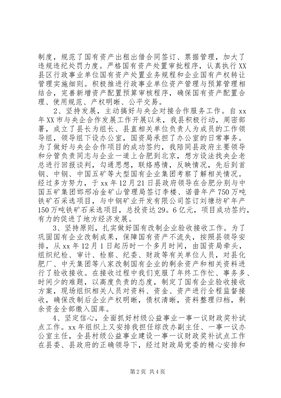 国资局长述职报告范文_第2页