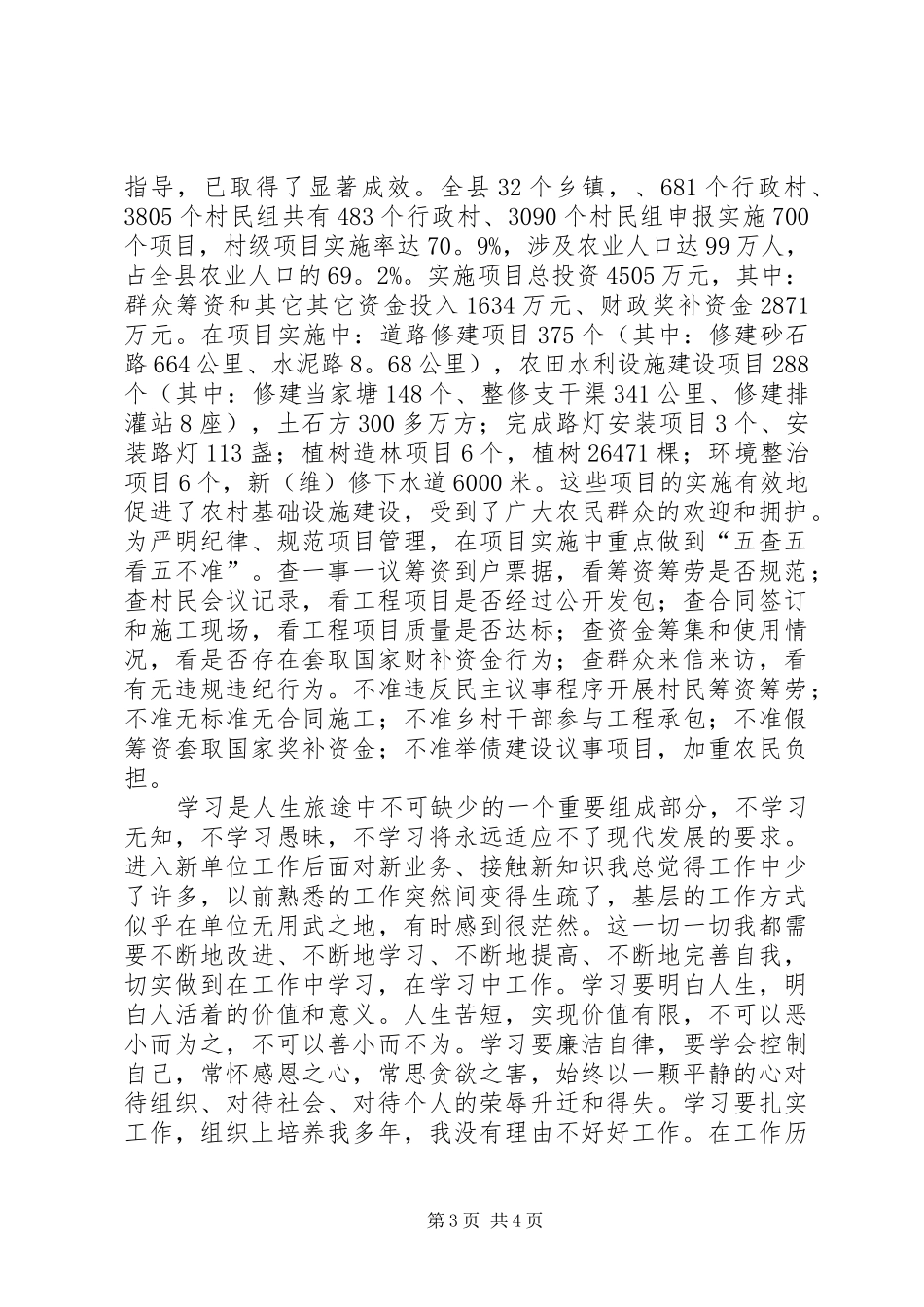 国资局长述职报告范文_第3页