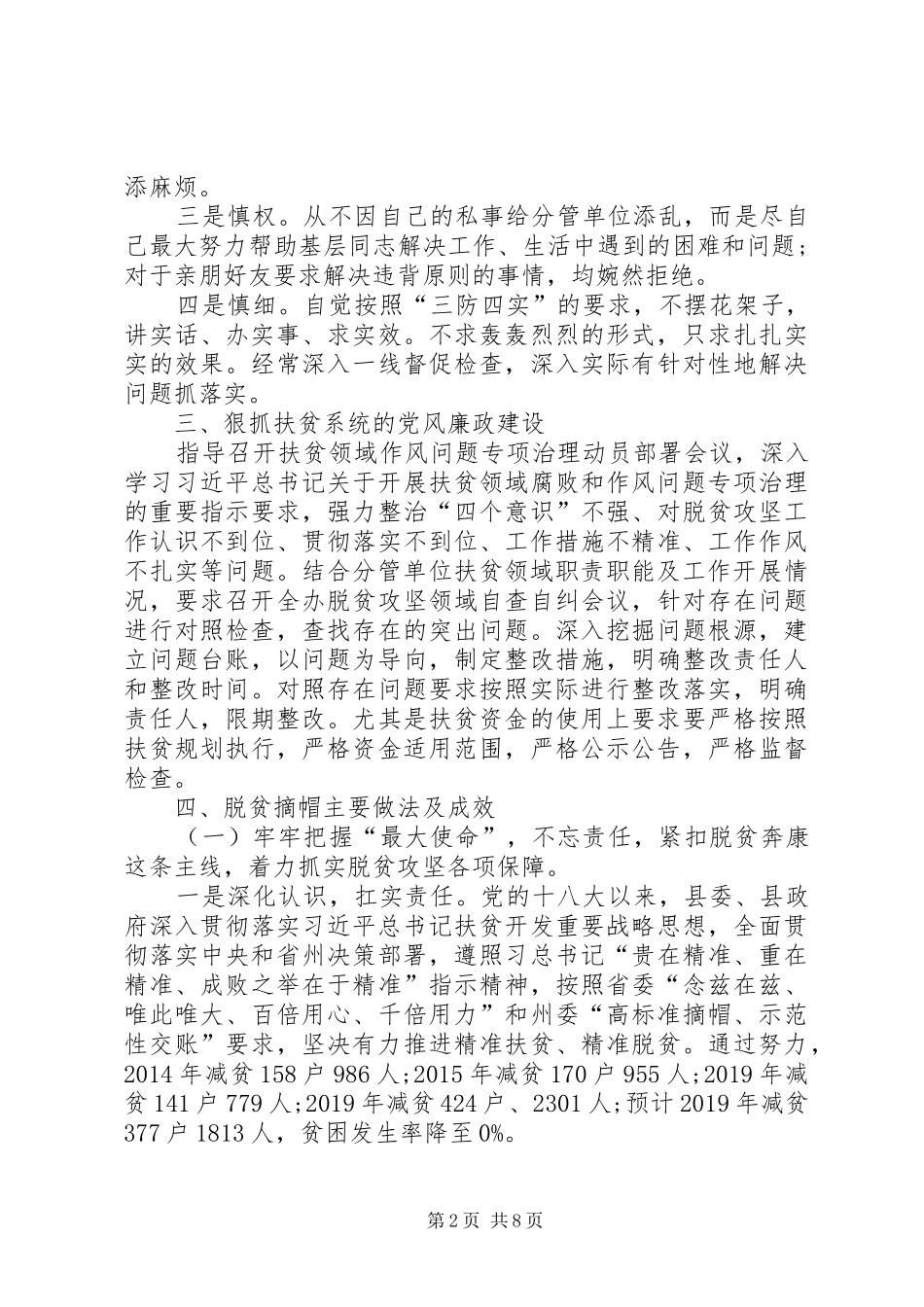 XX年扶贫领域作风问题专项治理述责述廉报告_第2页