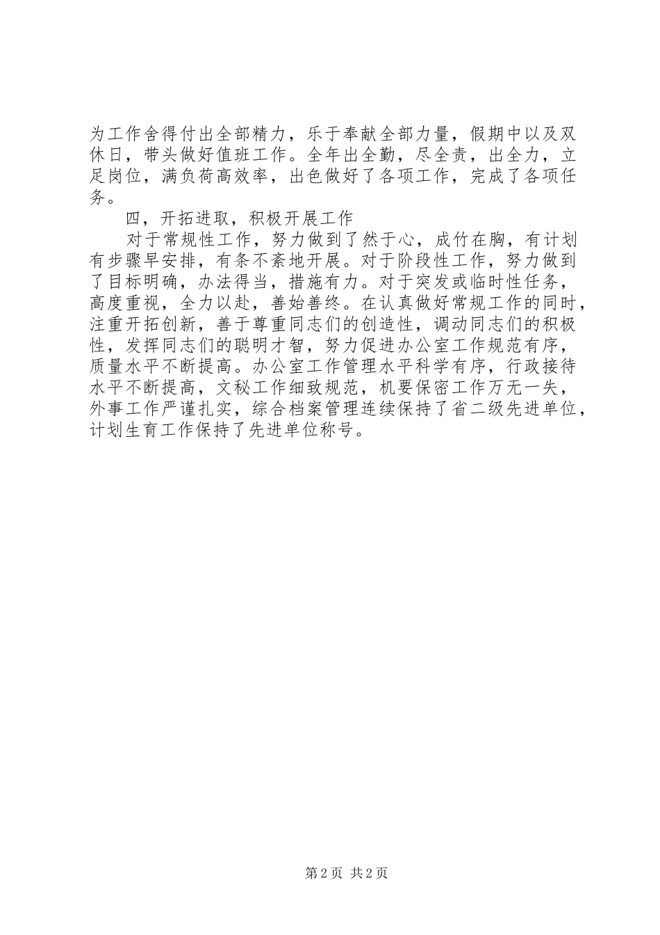 高校办公室主任的述职述廉报告_第2页