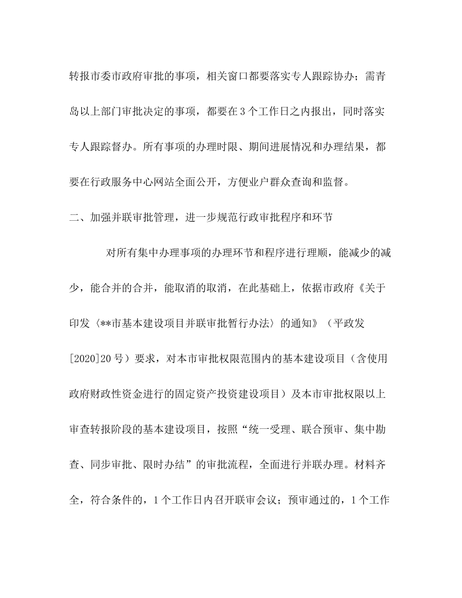 2020年行政服务中心工作计划_第2页