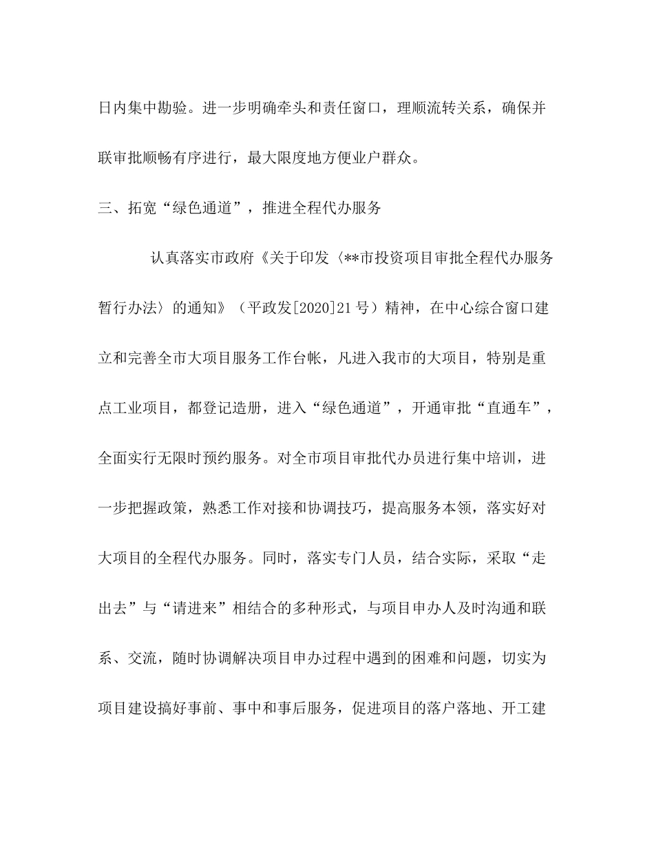 2020年行政服务中心工作计划_第3页
