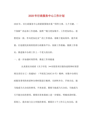 2020年行政服务中心工作计划