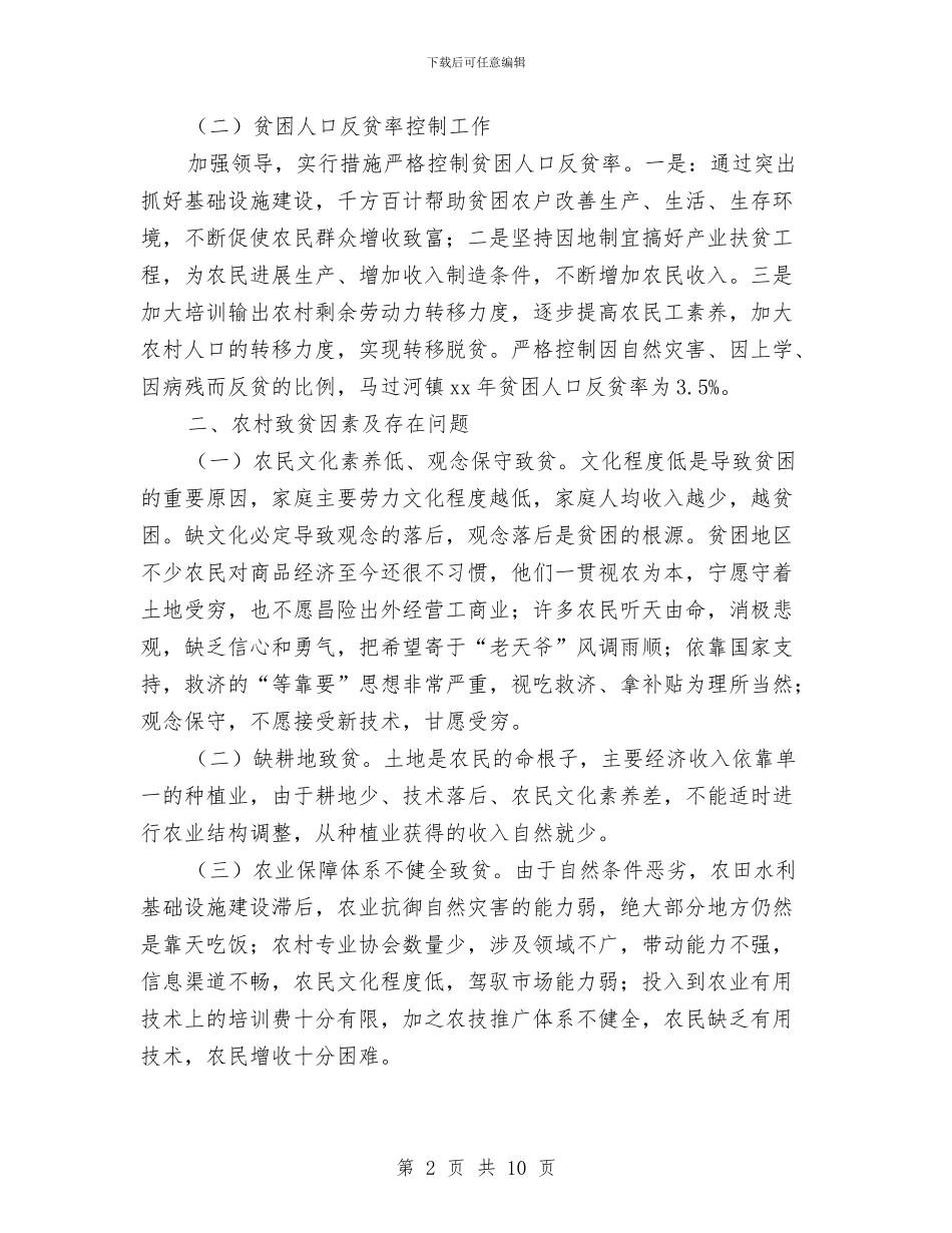 6月乡镇扶贫工作计划安排思路与6月份人事工作计划表格汇编_第2页