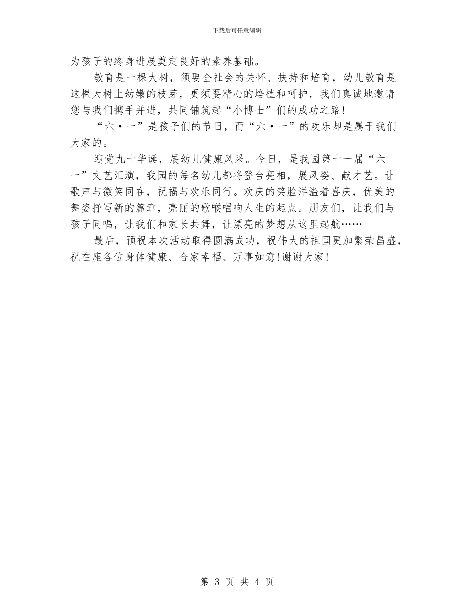 61儿童节演讲稿范文精选_第3页