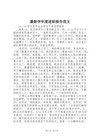 最新学年度述职报告范文