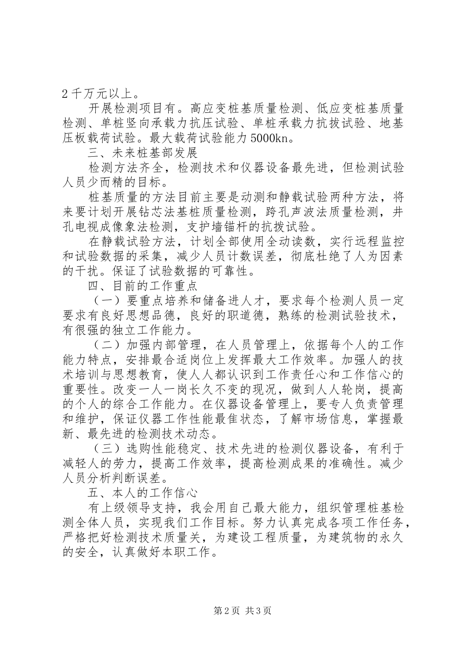 建设局质监站桩基检测部主任述职报告_第2页