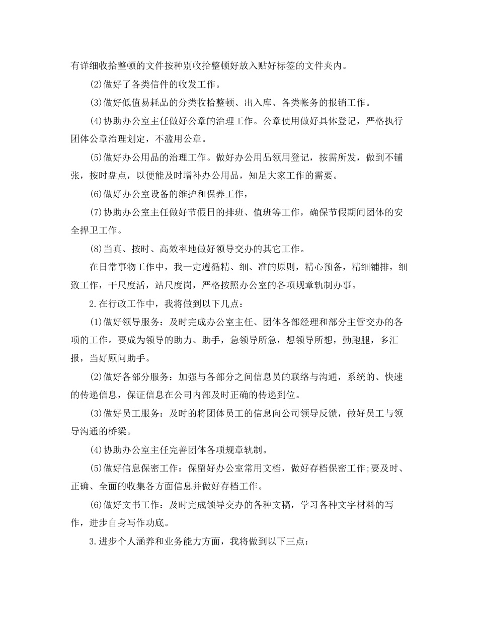 办公室文员年度工作计划3_第2页