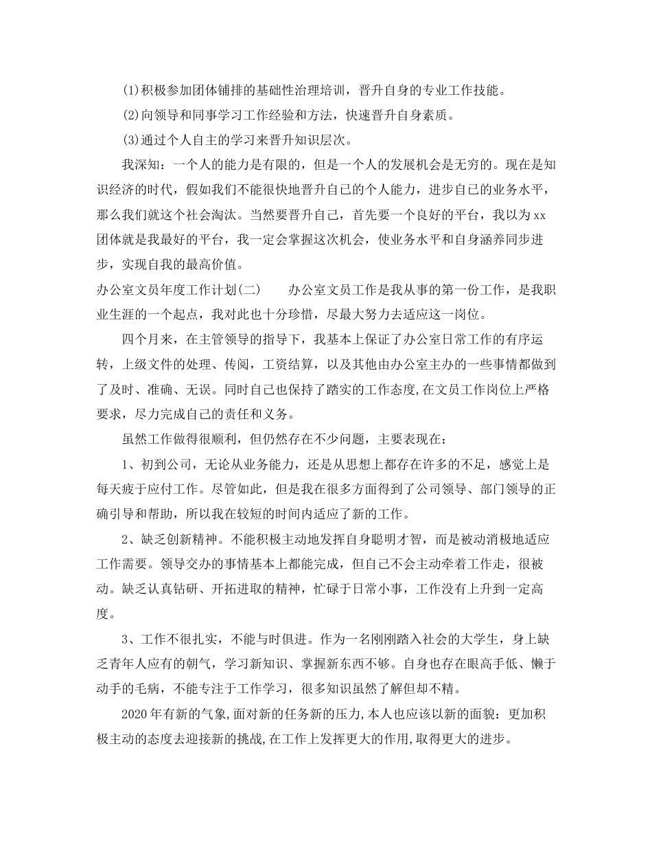 办公室文员年度工作计划3_第3页