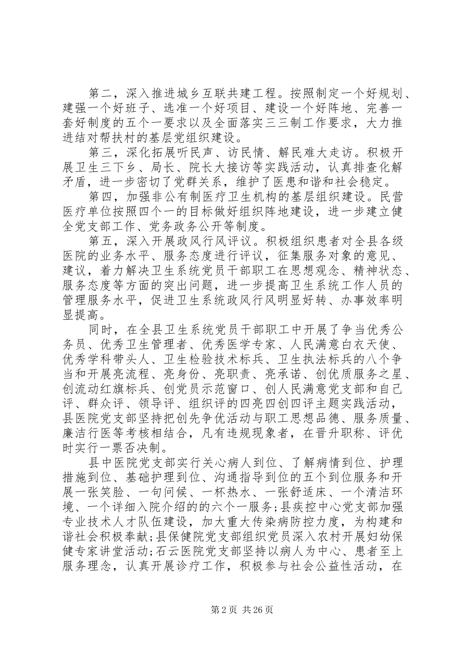 卫生局党建工作述职报告模板_第2页