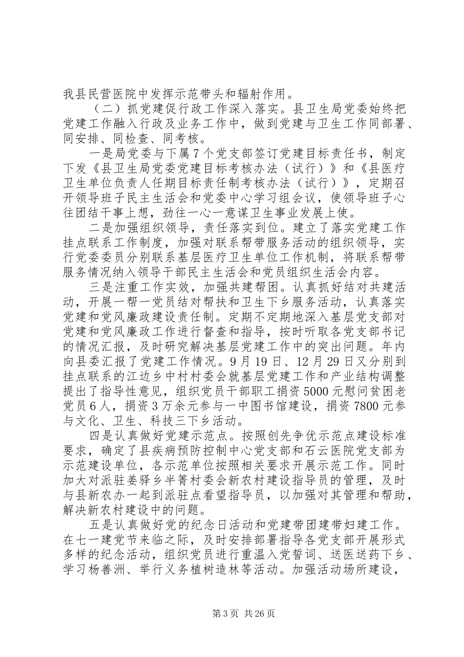 卫生局党建工作述职报告模板_第3页