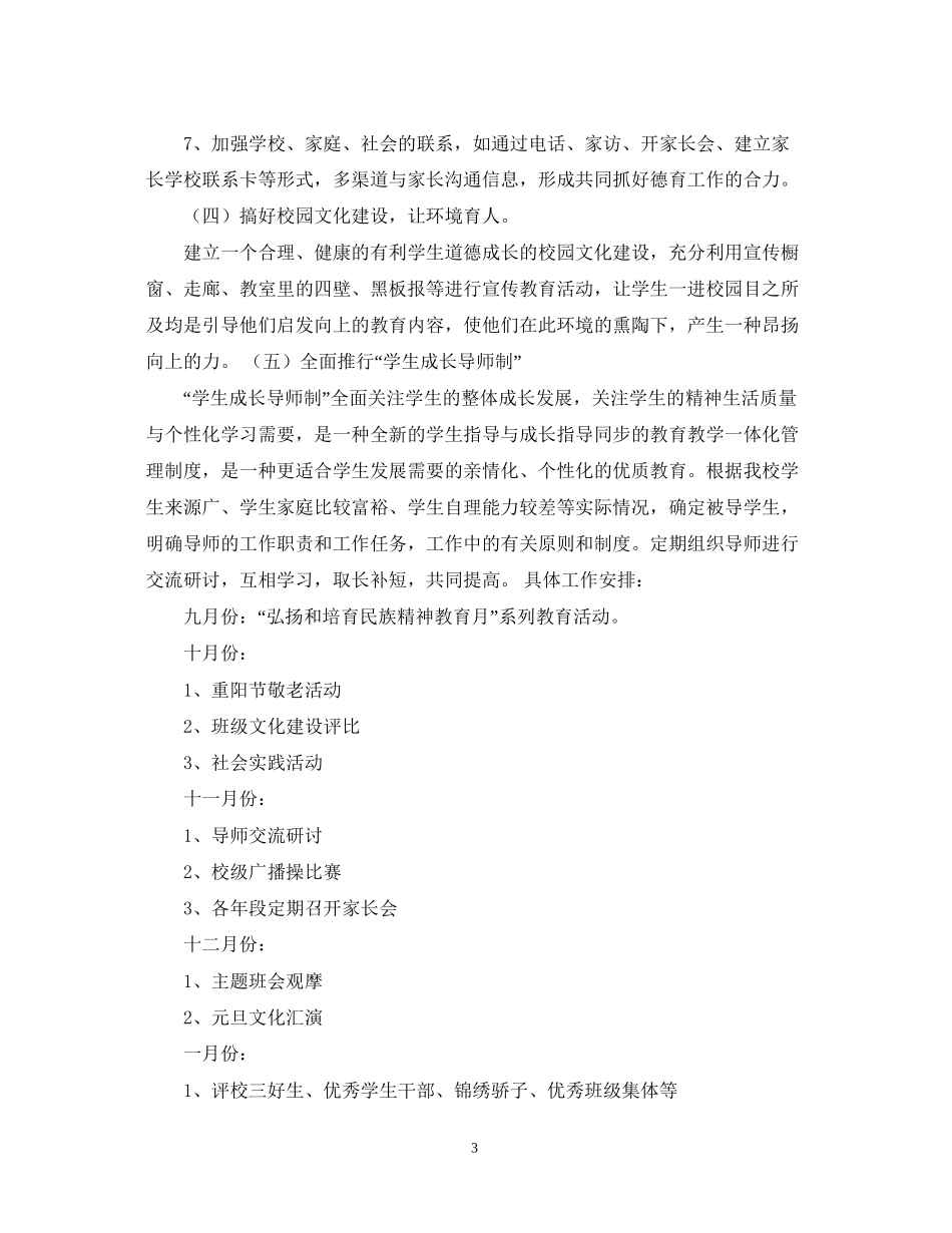 学校德育工作计划23_第3页