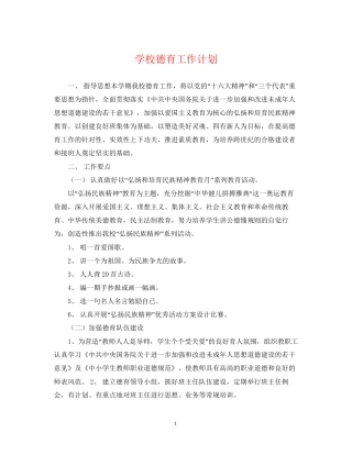 学校德育工作计划23