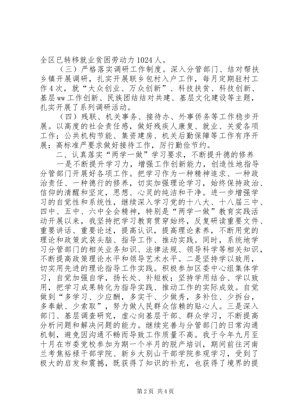 区委班子XX年度述职述廉报告_第2页