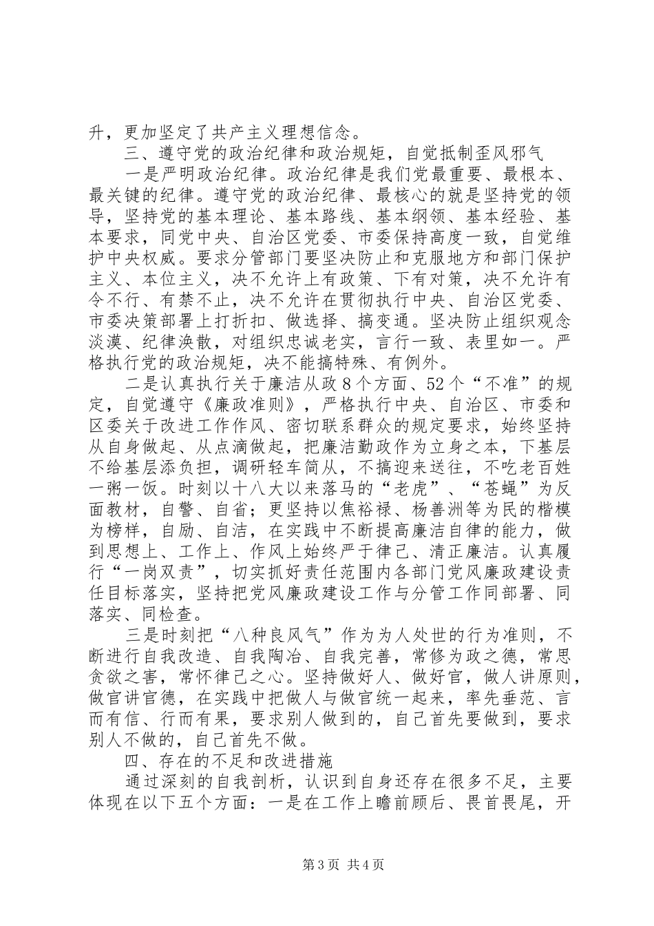 区委班子XX年度述职述廉报告_第3页