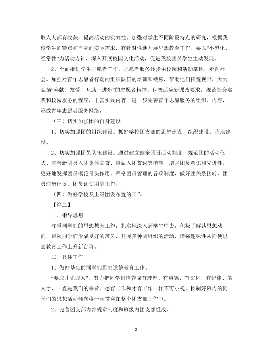 班级团支部工作计划例文2_第2页