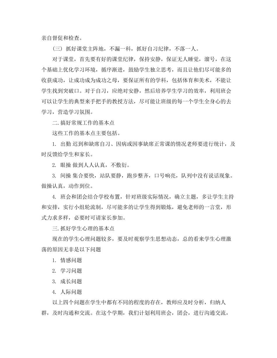 二年级高中班主任工作计划范文_第2页