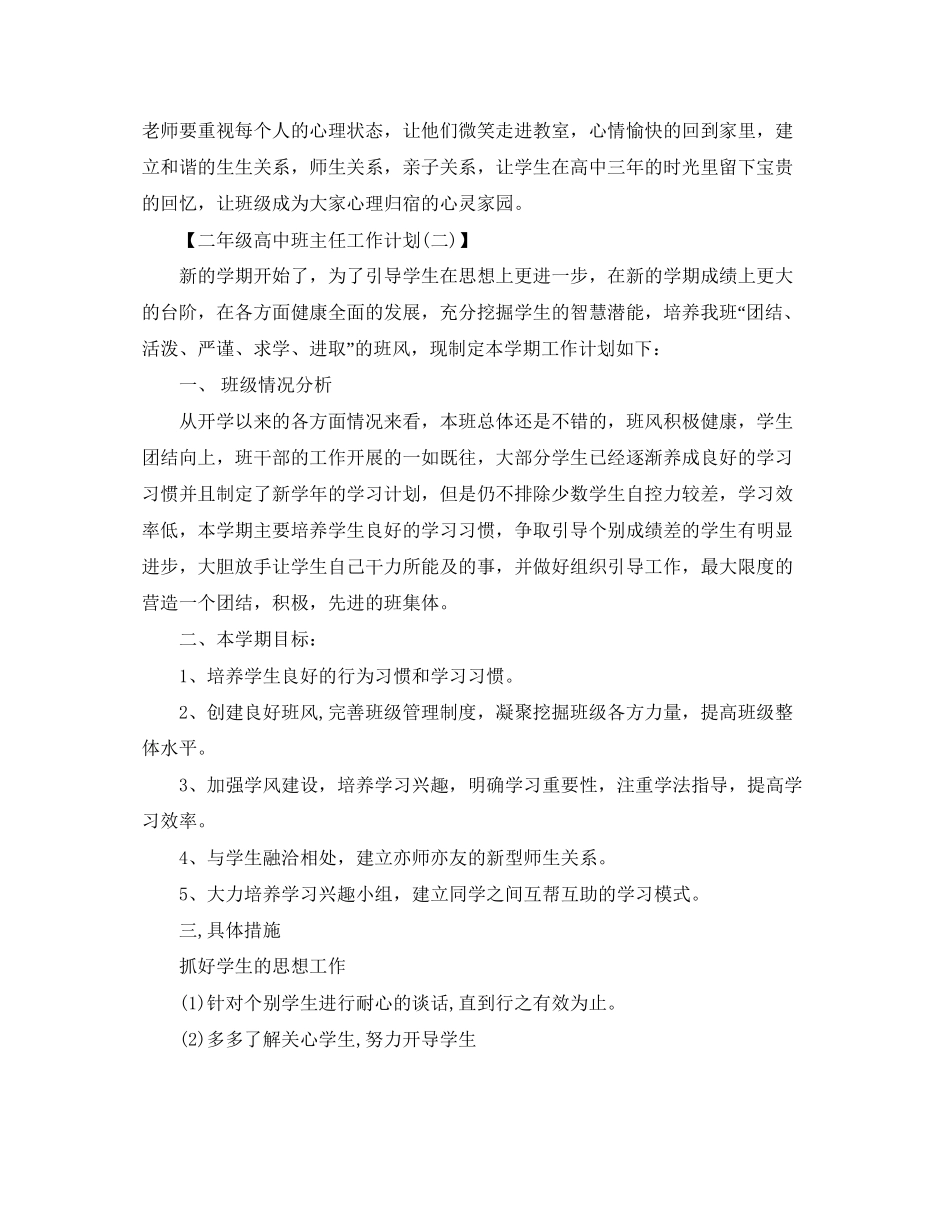 二年级高中班主任工作计划范文_第3页