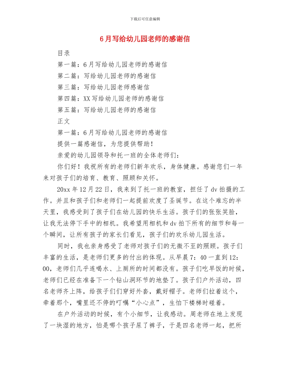 61儿童节庆祝大会上校长讲话与6月写给幼儿园老师的感谢信汇编_第3页