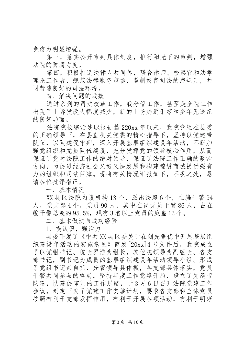 法院院长综治述职报告_第3页