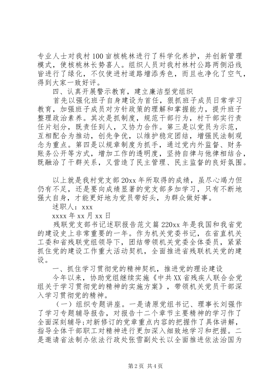 残联党支部书记述职报告范文_第2页