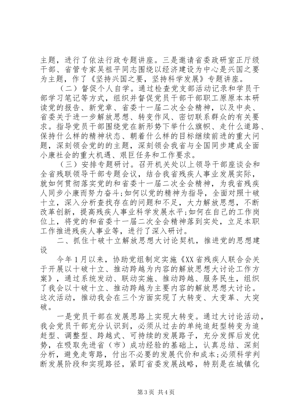 残联党支部书记述职报告范文_第3页