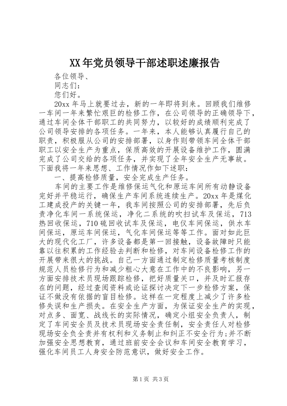 XX年党员领导干部述职述廉报告_第1页