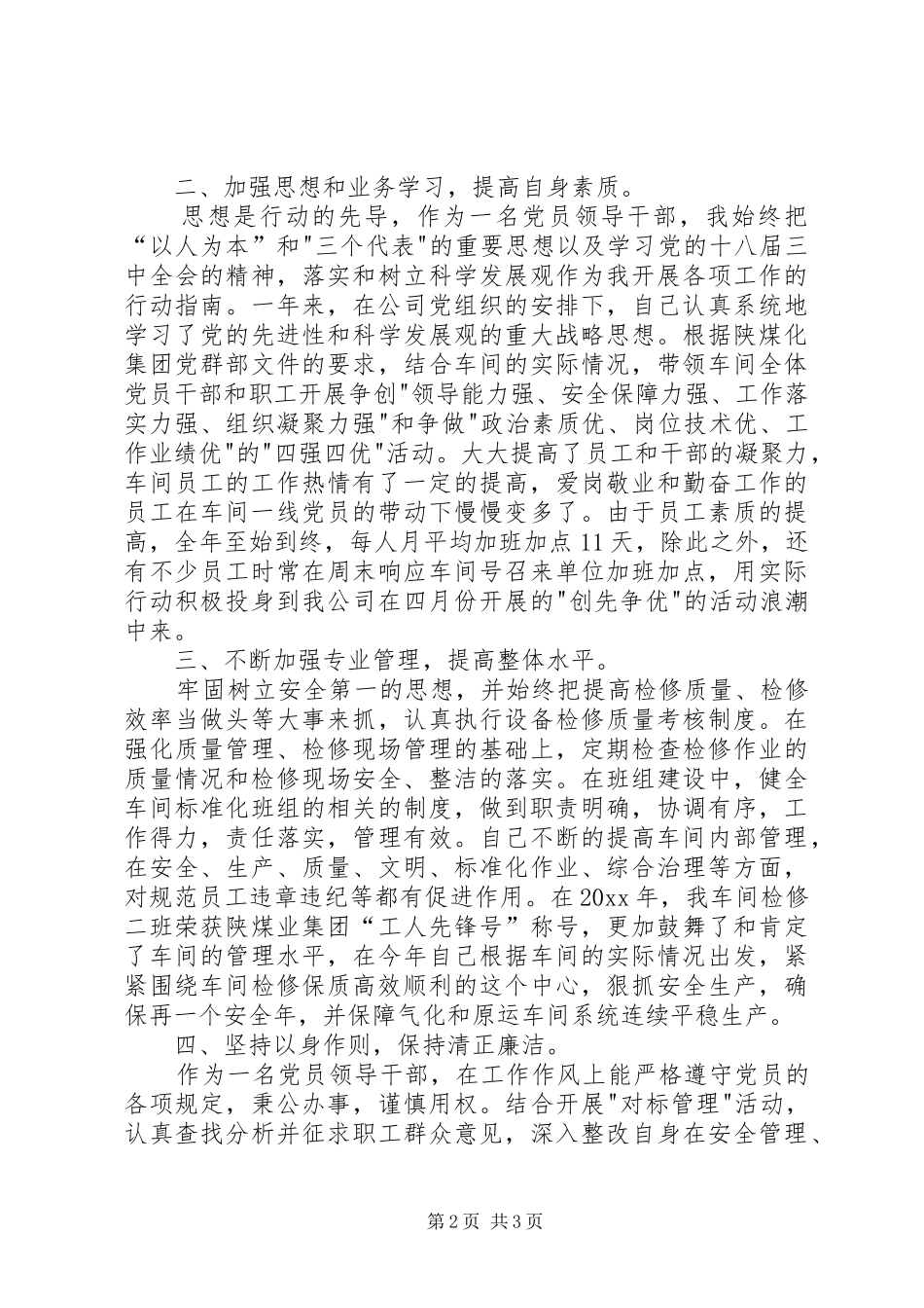 XX年党员领导干部述职述廉报告_第2页