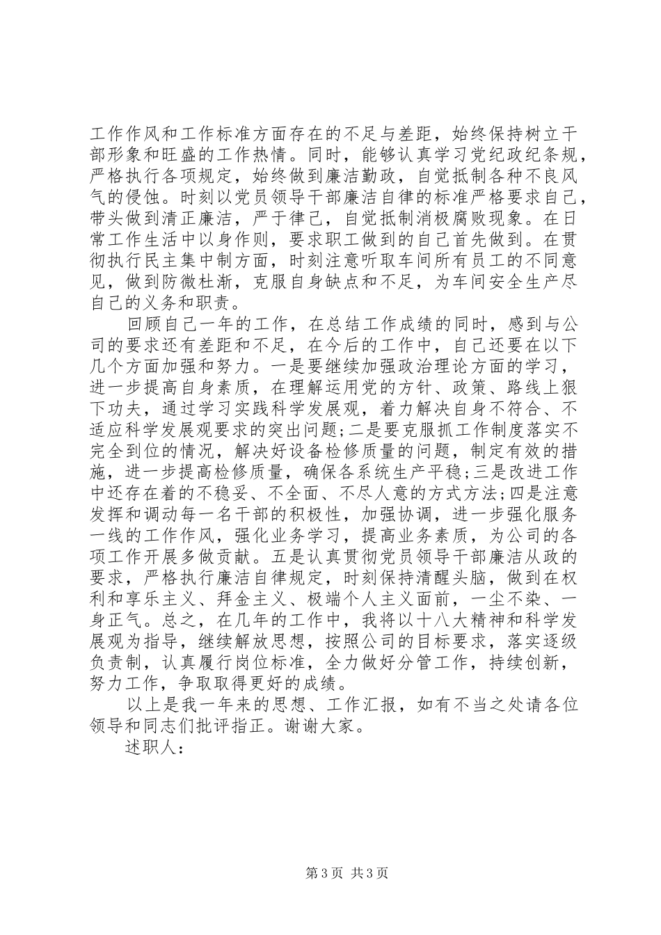 XX年党员领导干部述职述廉报告_第3页