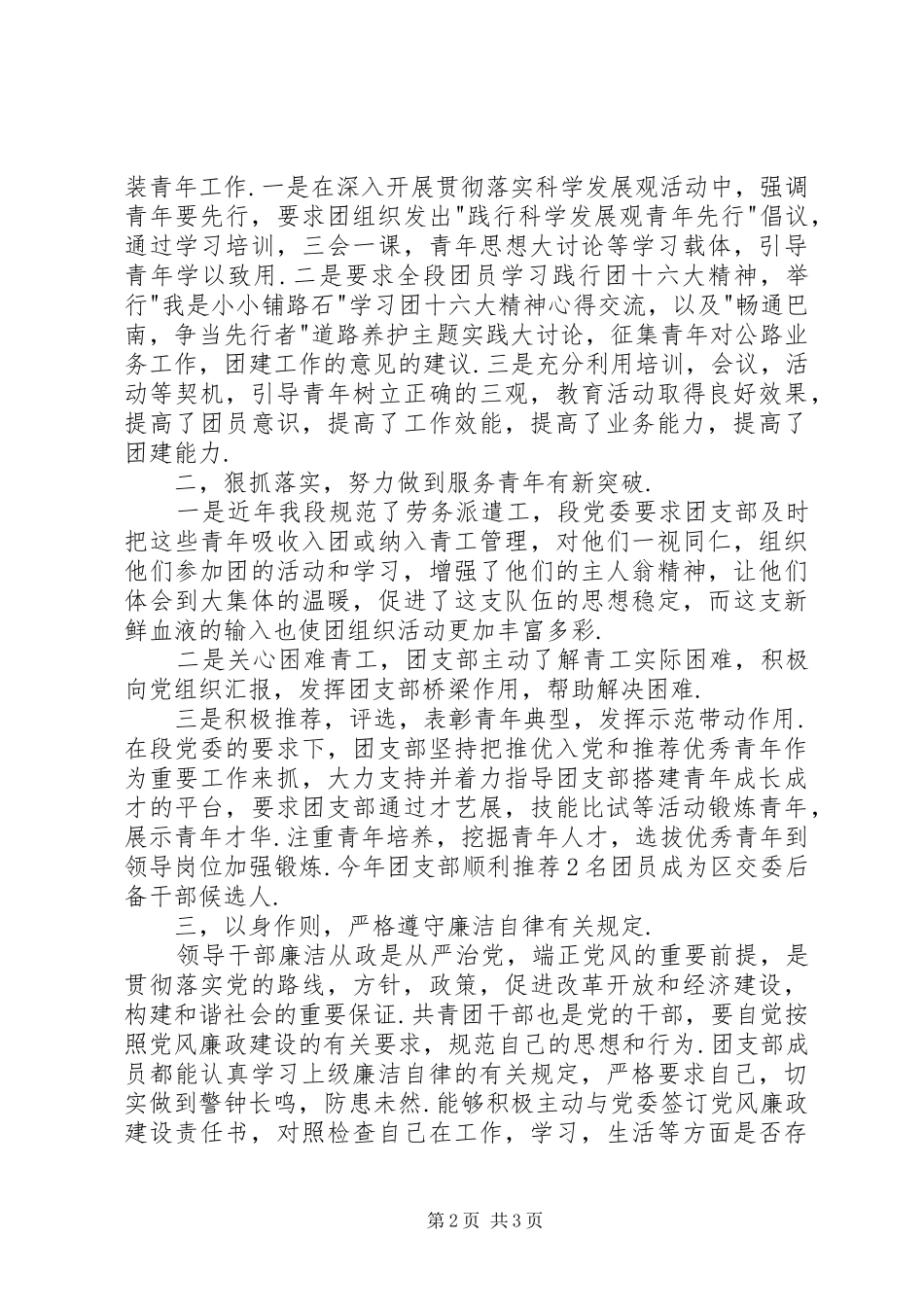 XX年10月团支部书记个人述职报告范文_第2页