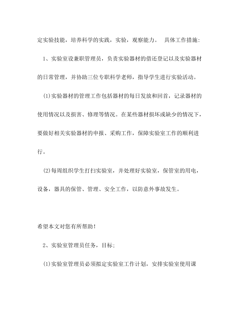 科学实验室教学工作计划2_第2页