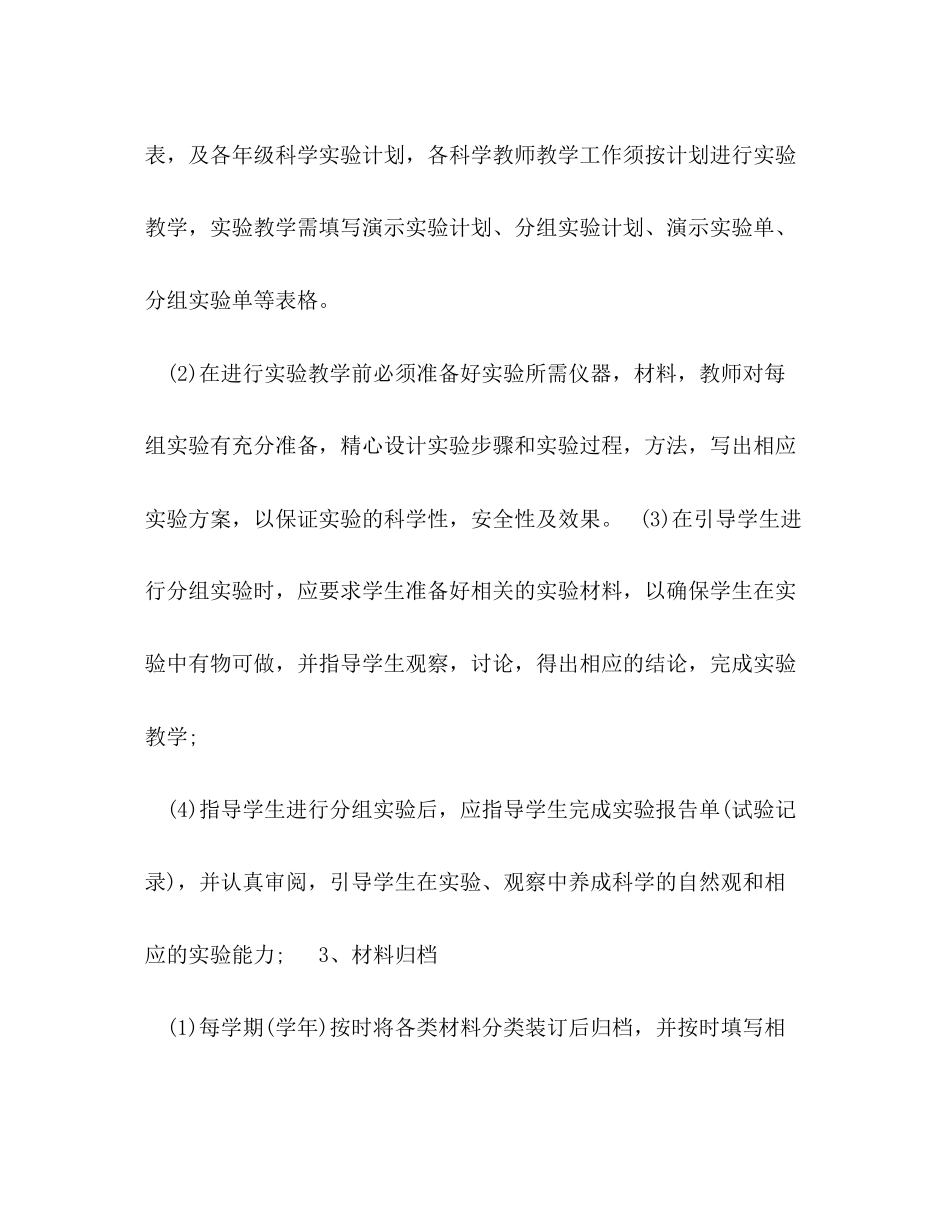 科学实验室教学工作计划2_第3页