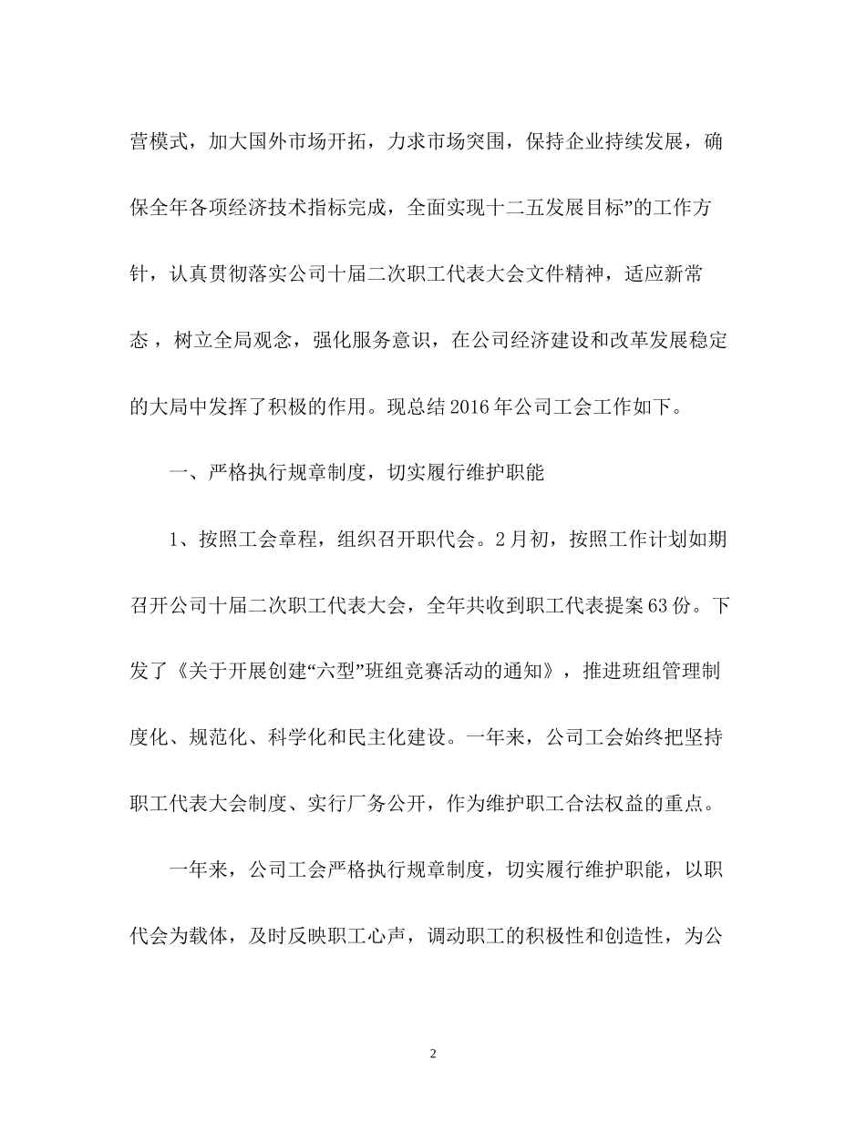 公司工会年终工作总结及明年工作计划_第2页