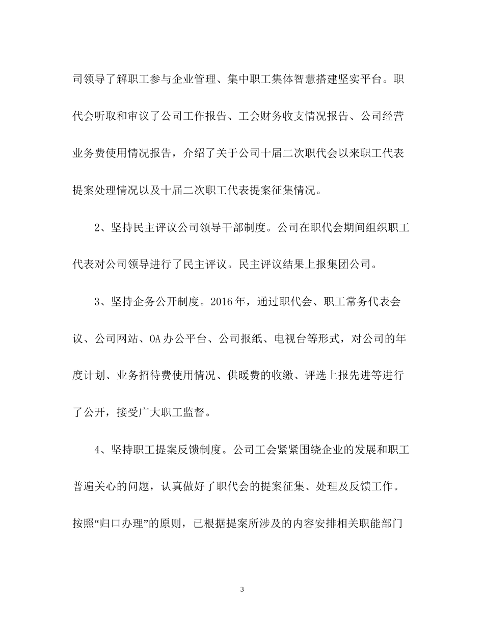 公司工会年终工作总结及明年工作计划_第3页