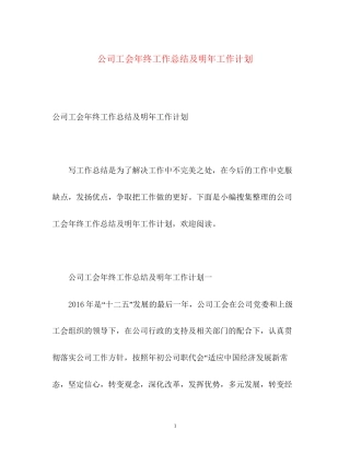 公司工会年终工作总结及明年工作计划