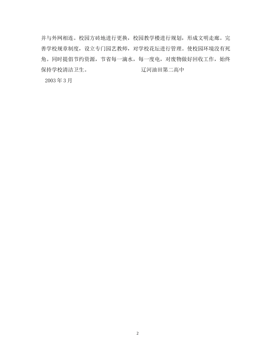 学校环境教育和环境保护实施计划2_第2页