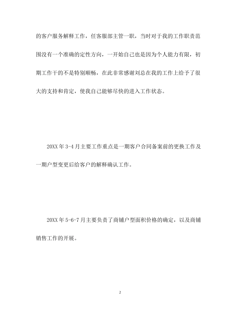 客服工作计划书2_第2页