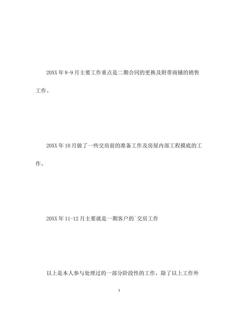 客服工作计划书2_第3页
