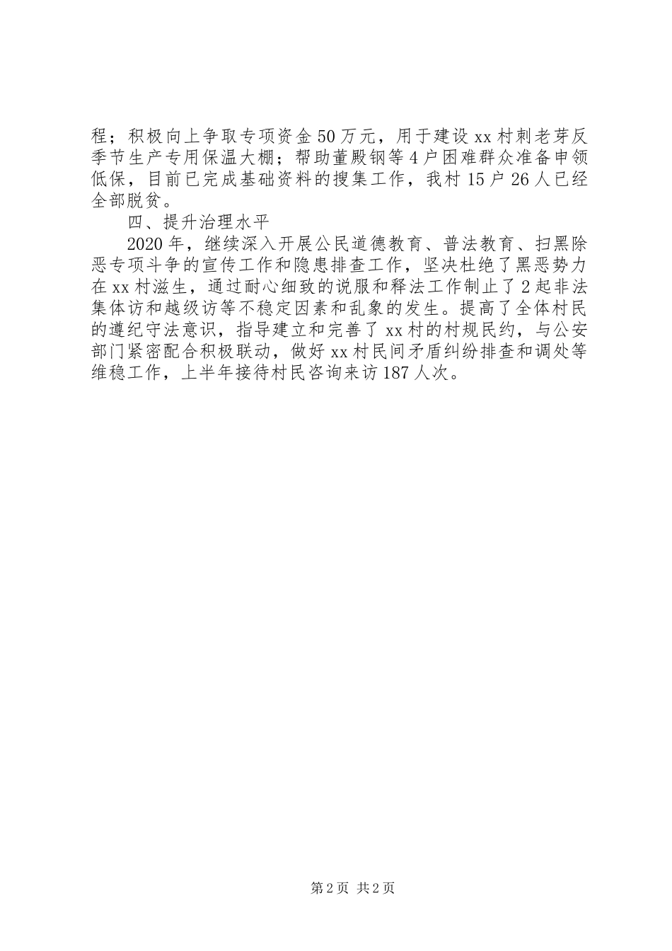 20XX年党建指导员个人述职报告_第2页